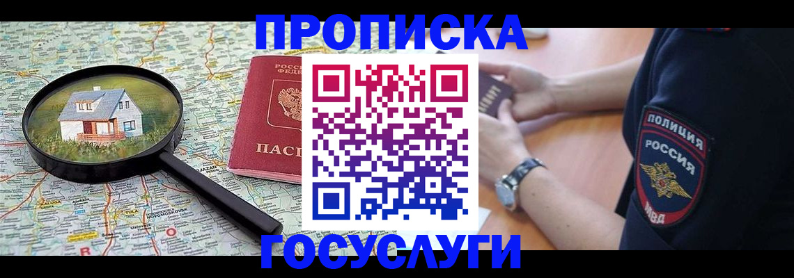 прописка ребенка в Ясном