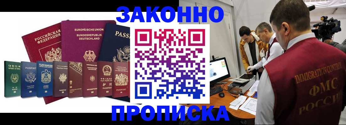 прописка регистрация в Ясном