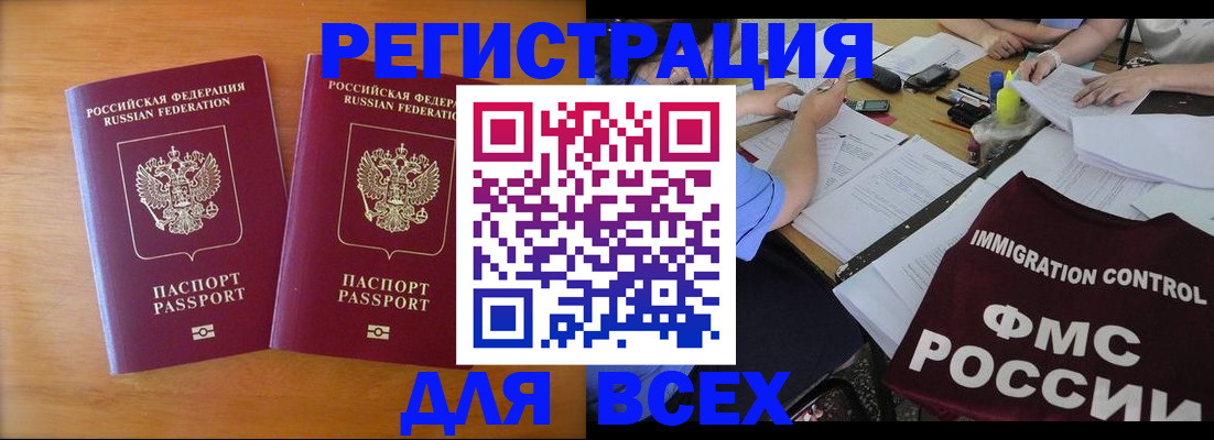 купить прописку в Ясном